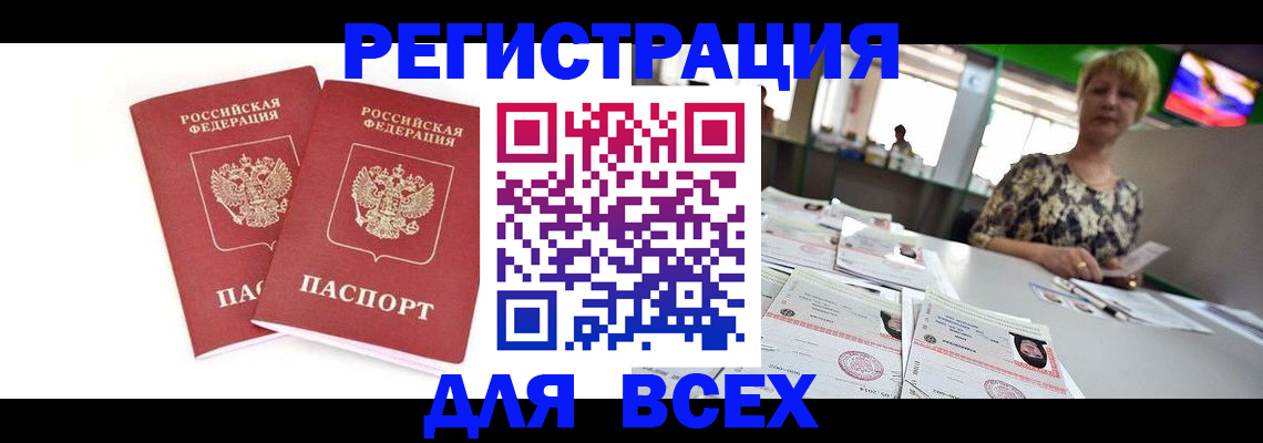временная регистрация купить в Арске