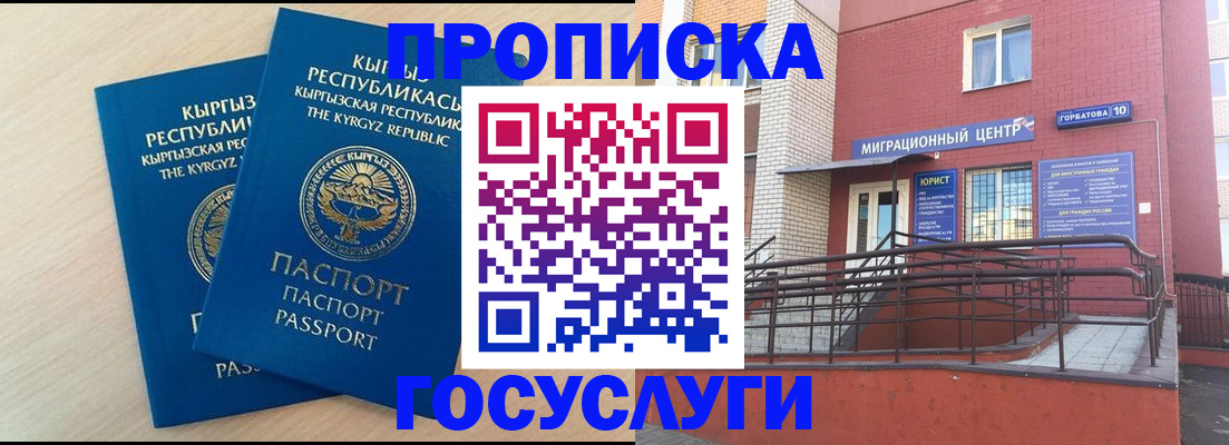 прописка ребенка в Арске